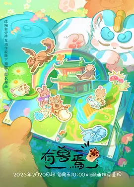 番薯动漫 浮空食堂 在线观看